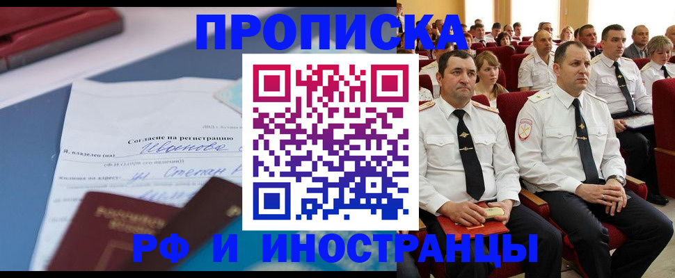 прописка иностранных граждан в Бавлах