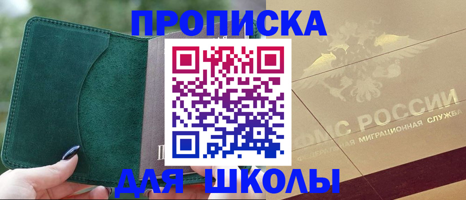 прописка в Бавлах